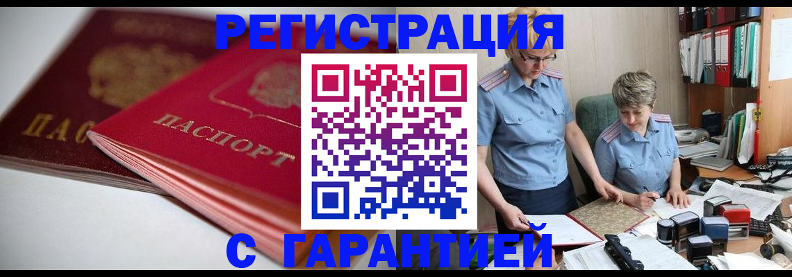 временная регистрация купить в Заринске